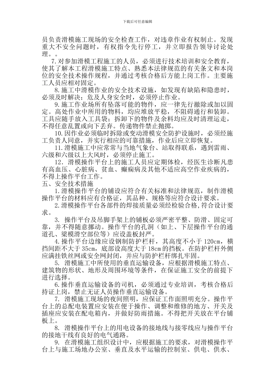 滑模专项施工方案_第2页