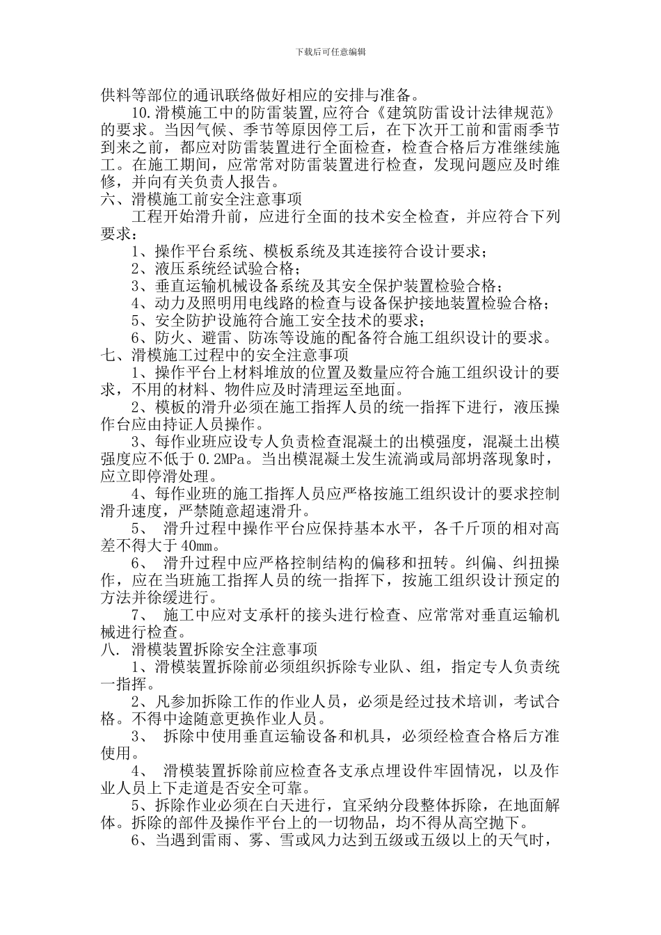 滑模专项施工方案_第3页