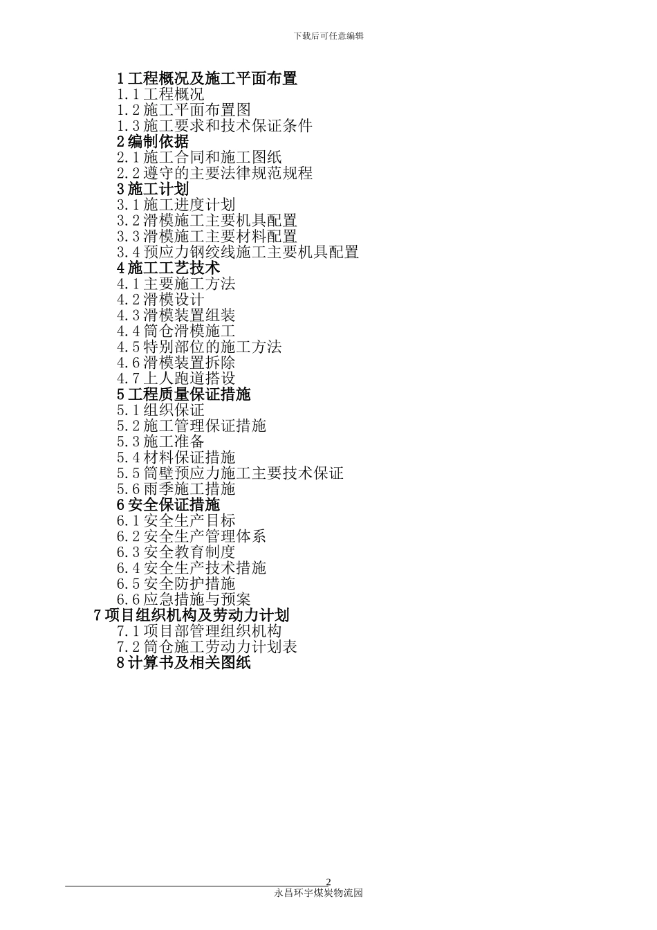 滑模专项方案_第2页