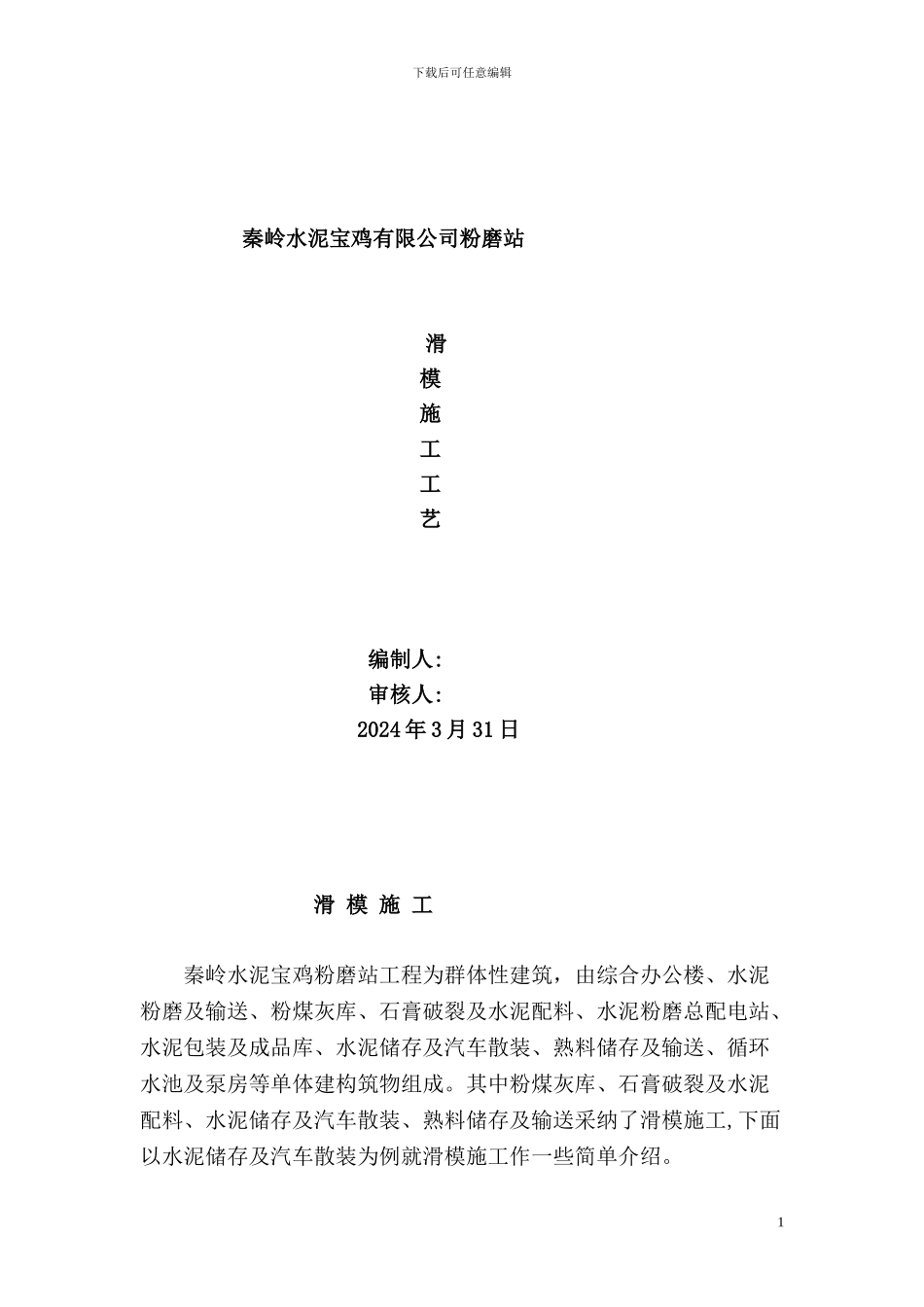 滑模施工工艺_第1页