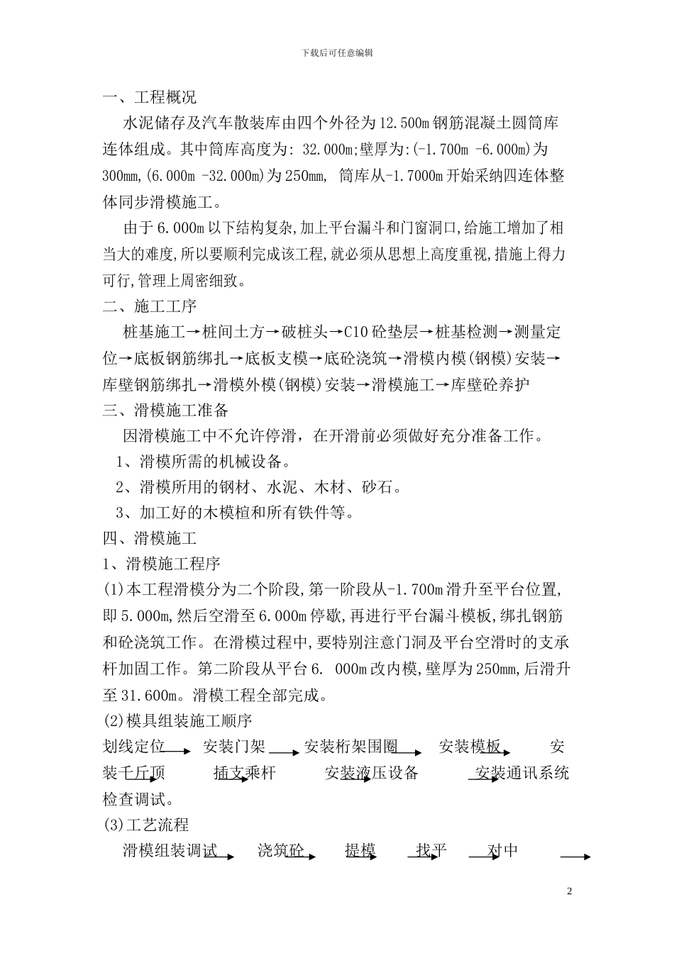 滑模施工工艺_第2页