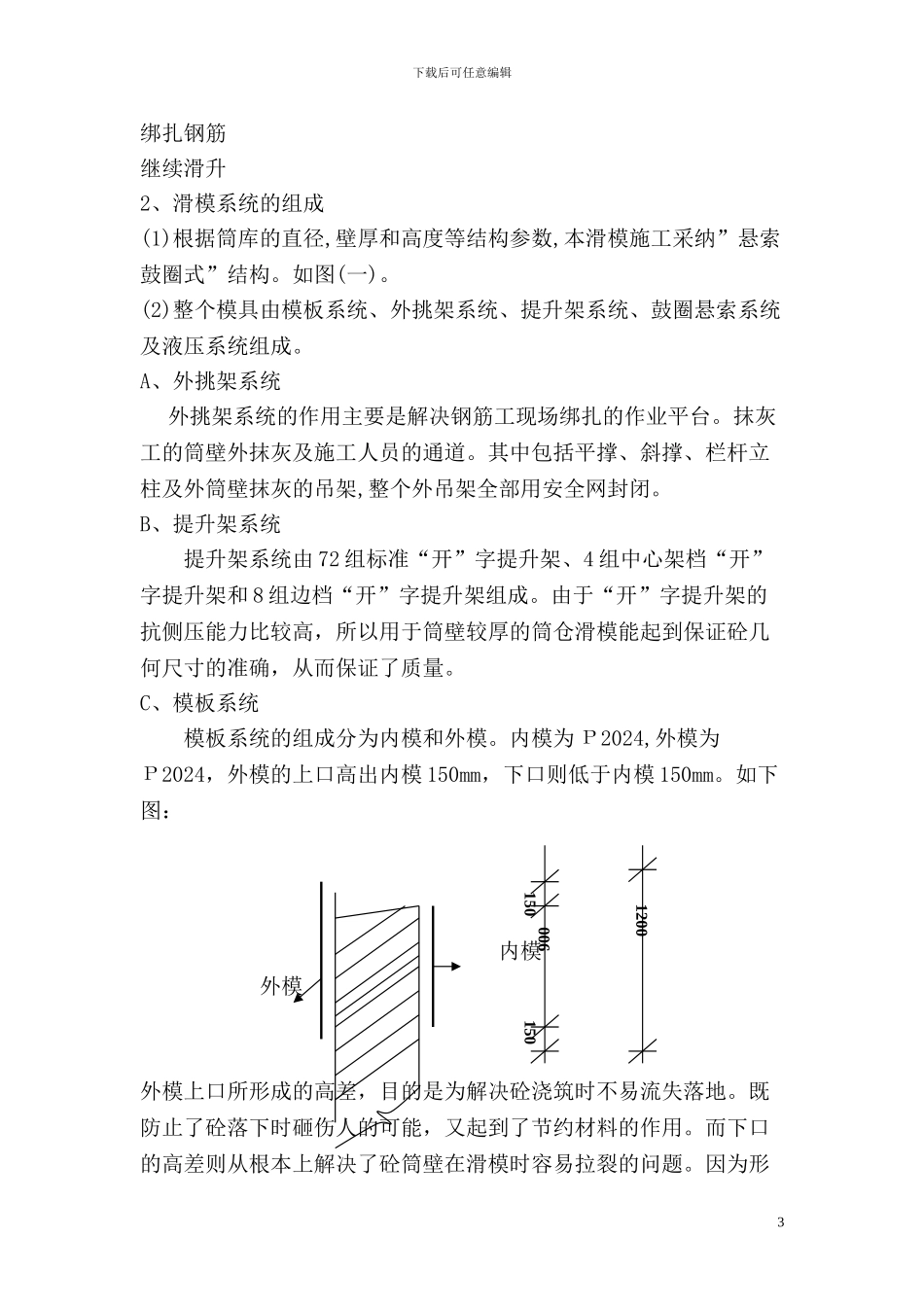 滑模施工工艺_第3页