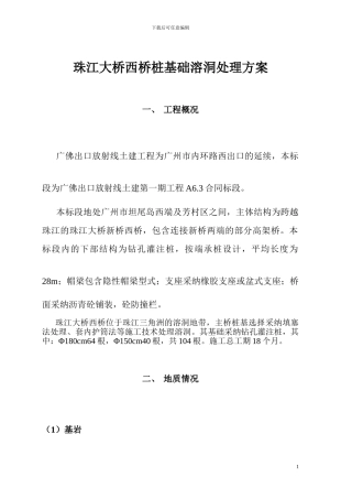 溶洞处理技术施工方案