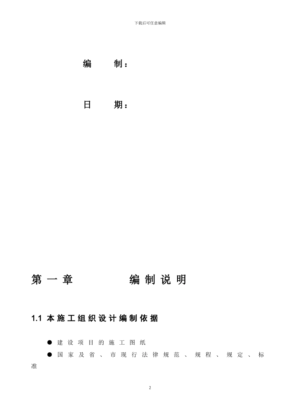 滑模施工方案_第3页