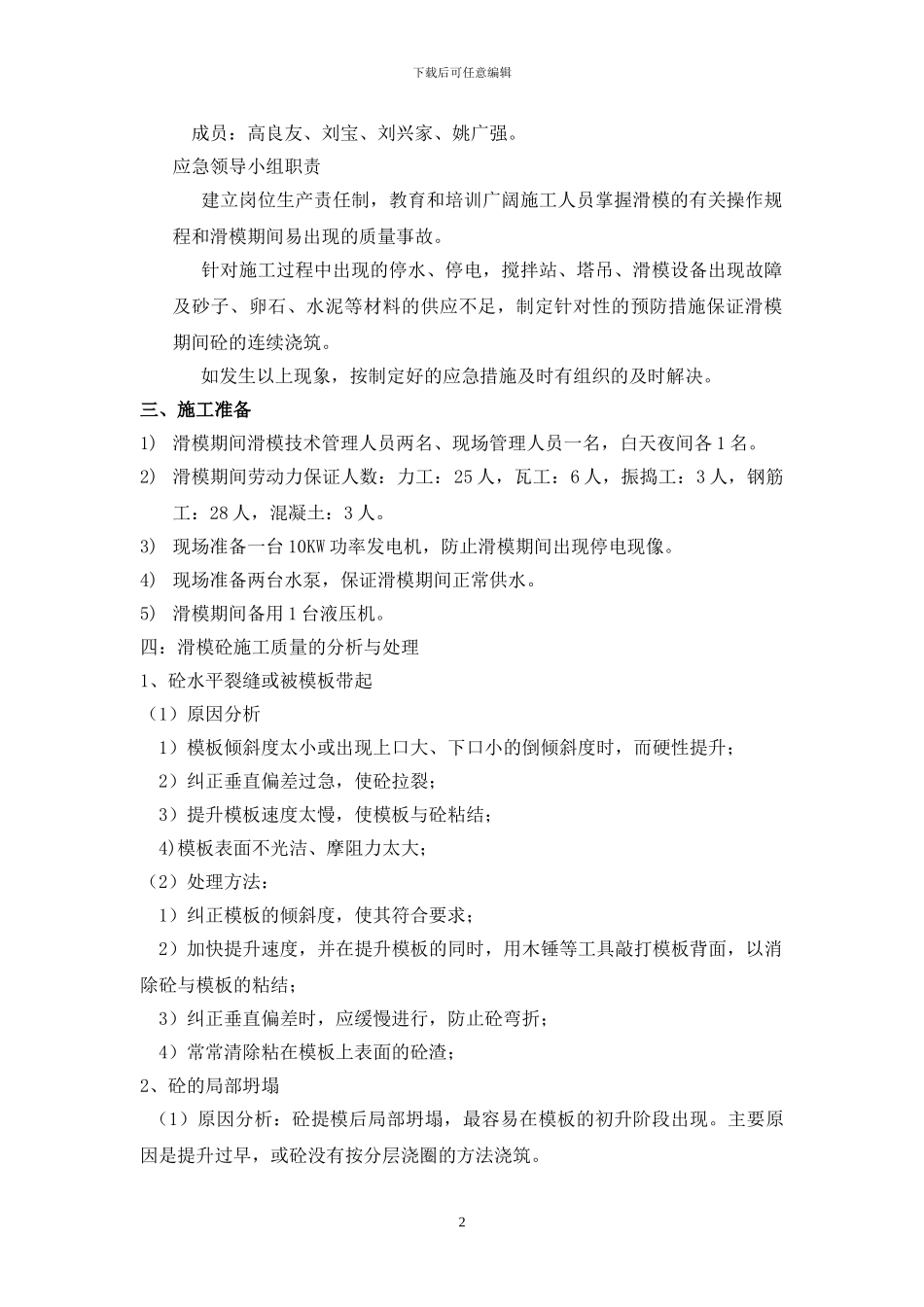 滑模施工应急救援预案_第2页