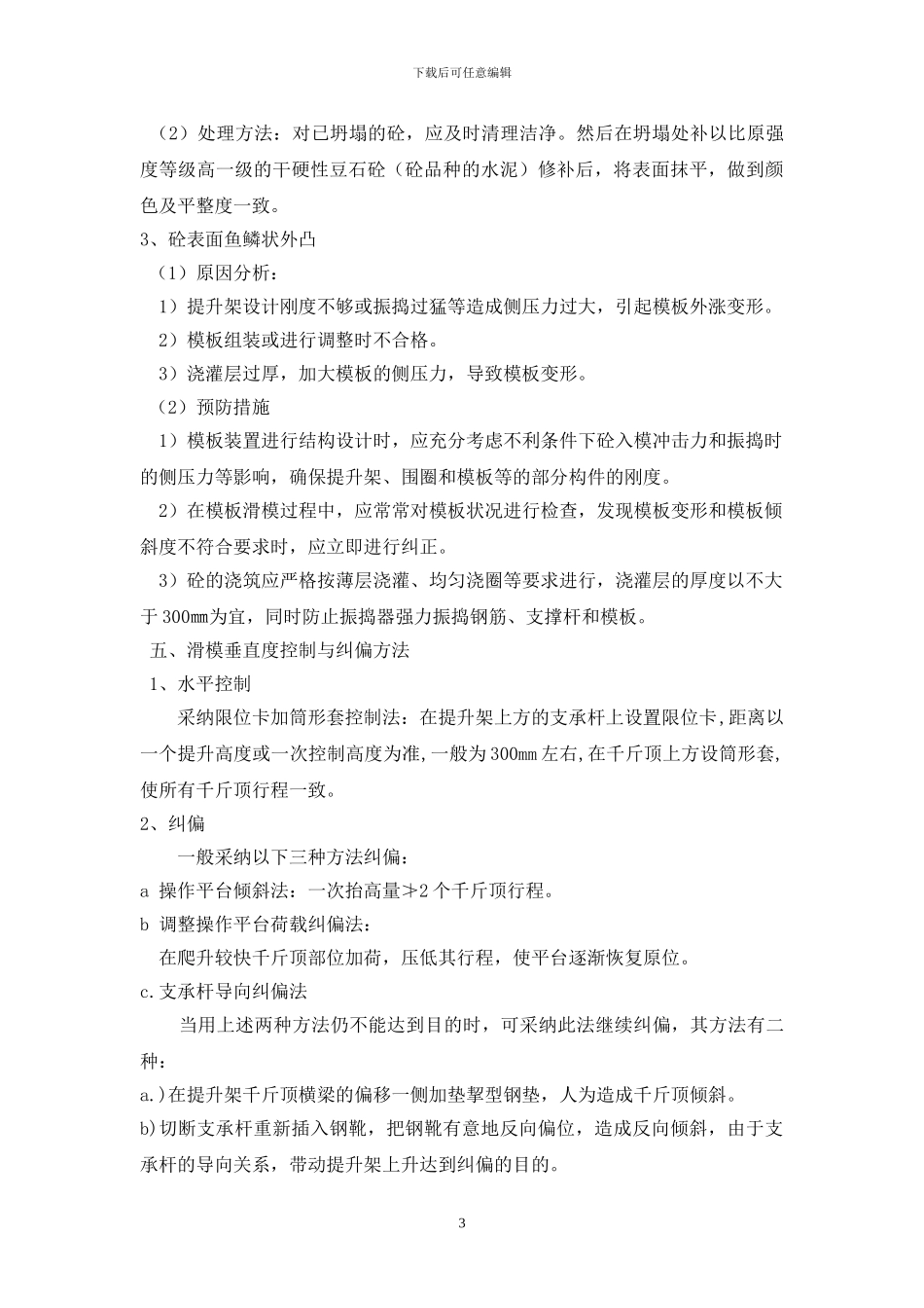 滑模施工应急救援预案_第3页