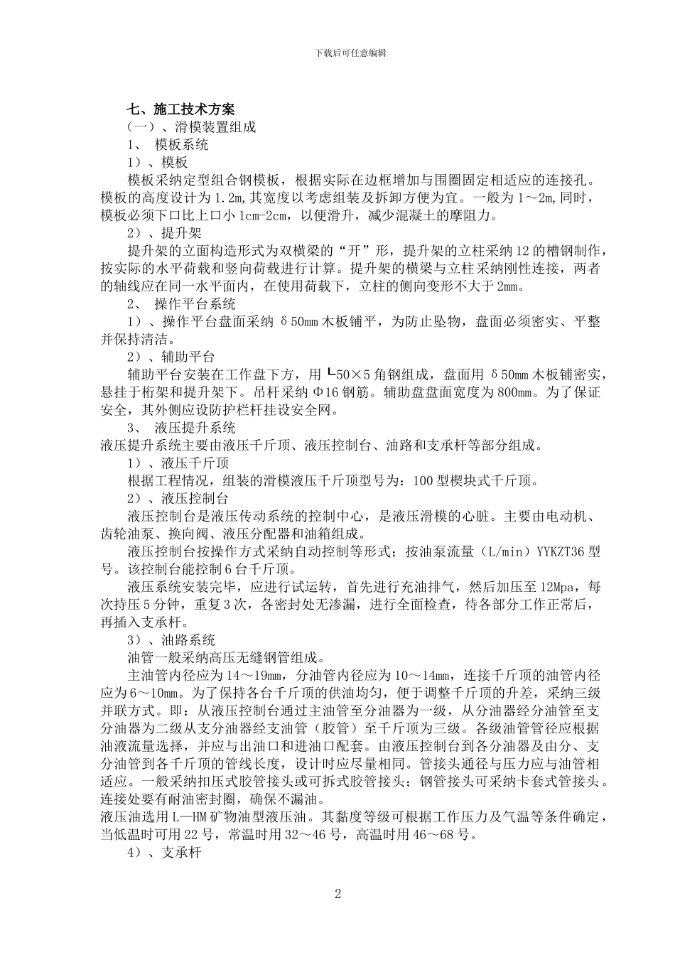 滑模施工专项施工方案_第2页