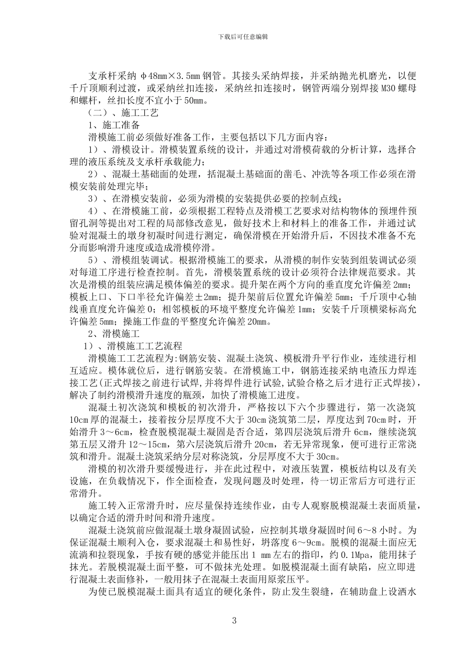 滑模施工专项施工方案_第3页