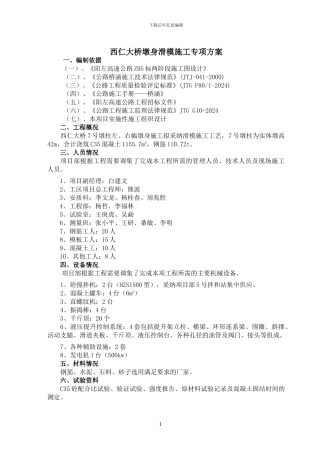 滑模施工专项施工方案