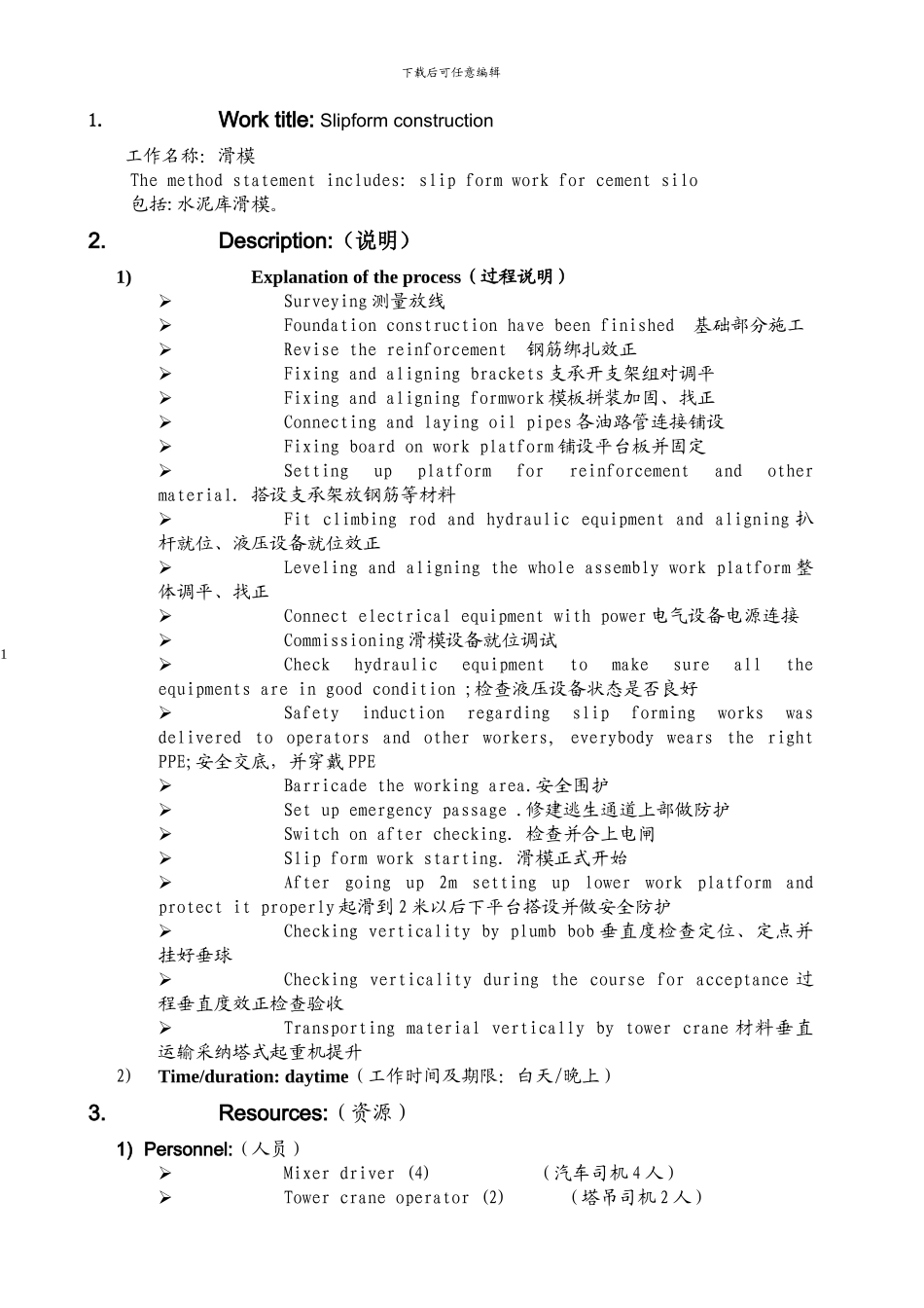 滑模施工方法_第2页