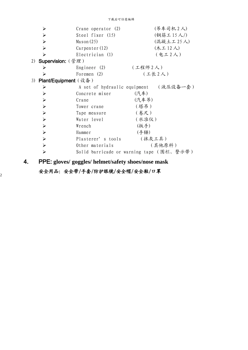 滑模施工方法_第3页