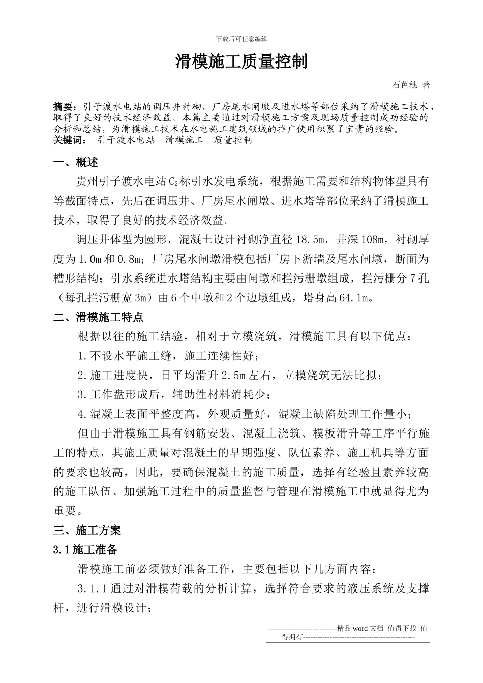 滑模施工质量控制_第2页