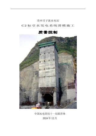 滑模施工质量控制