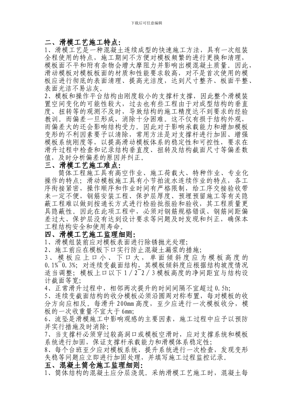 滑模监理细则_第3页