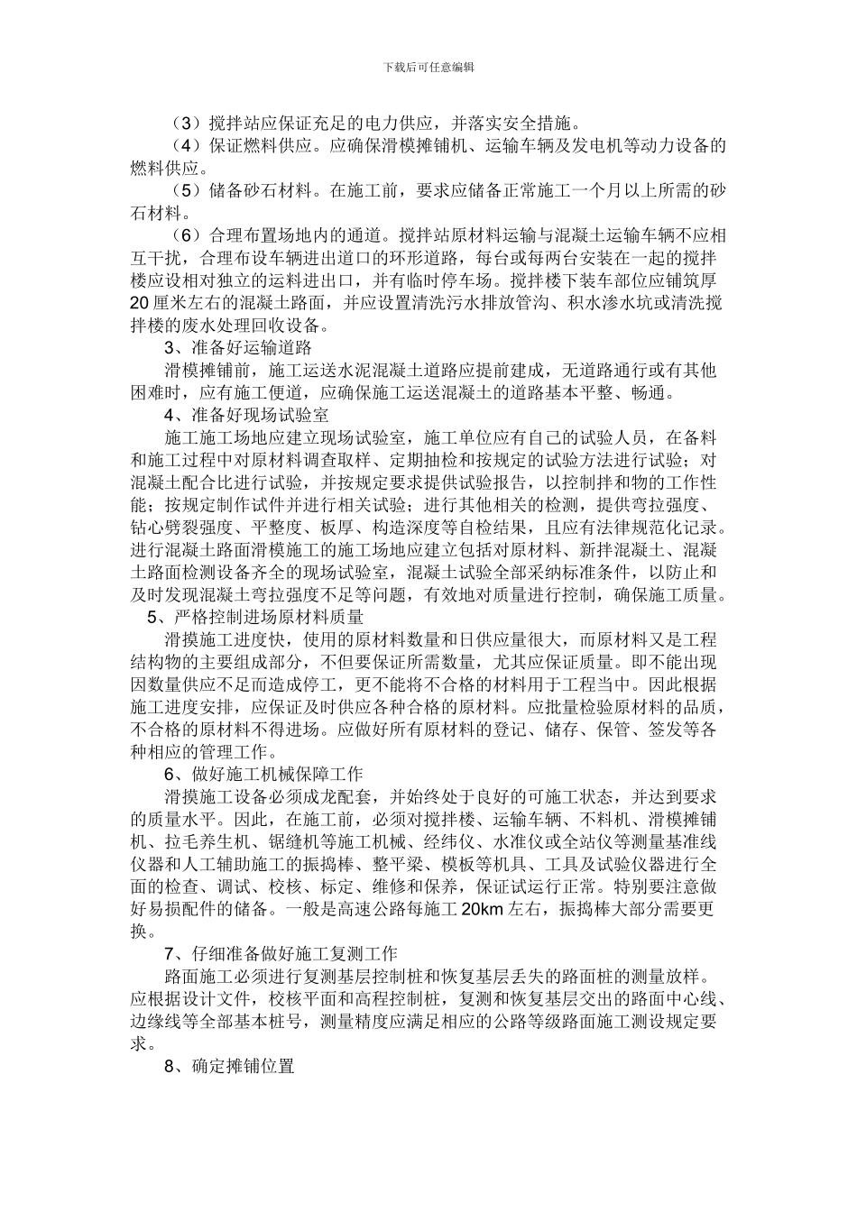 滑膜摊铺水泥混凝土路面施工方案_第2页