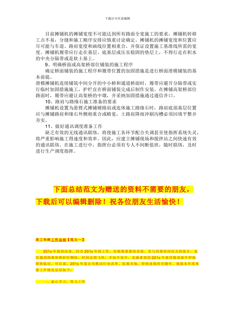 滑膜摊铺水泥混凝土路面施工方案_第3页