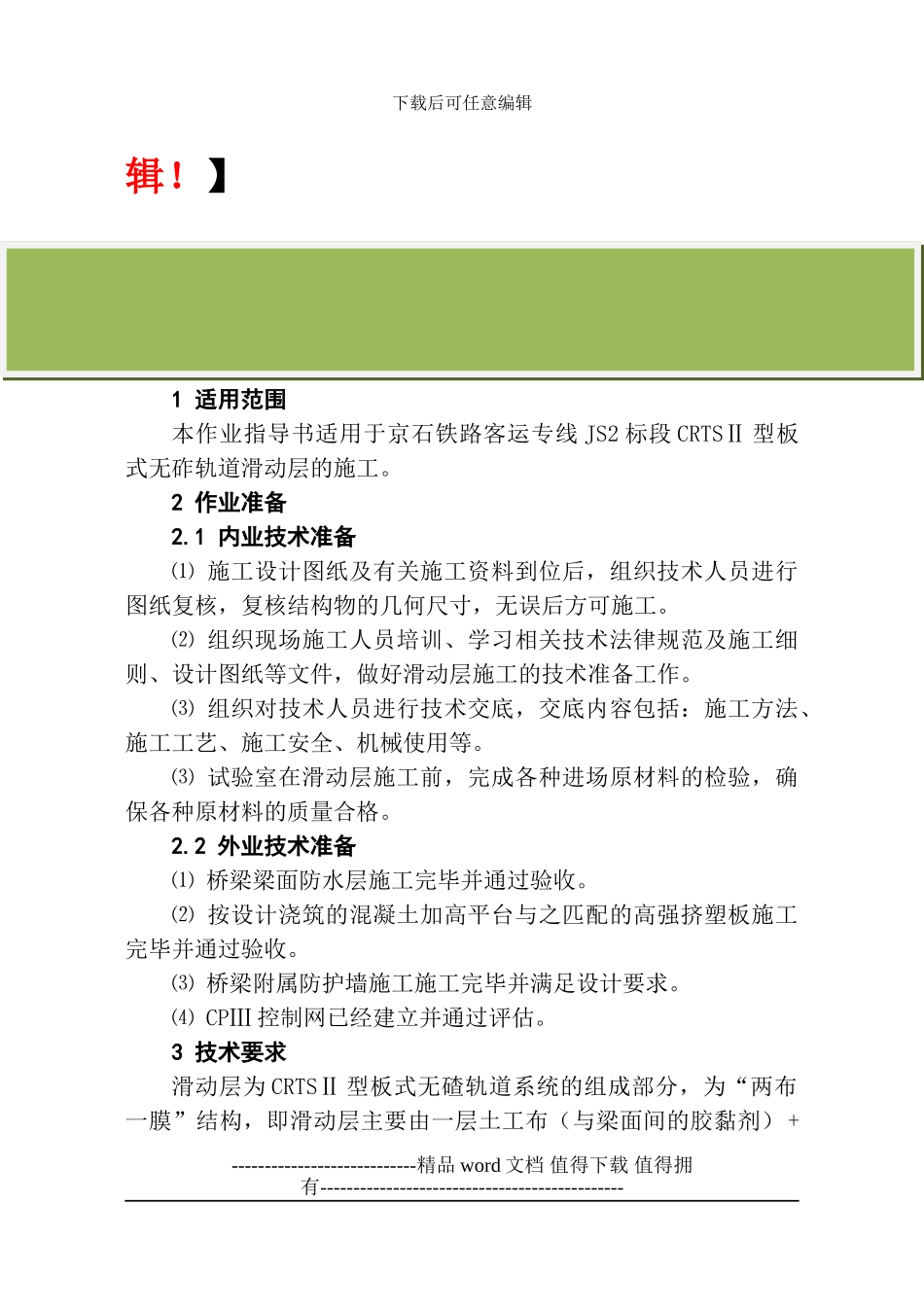 滑动层施工作业指导书-A5_第2页