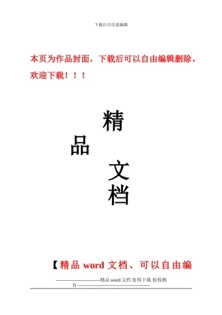 滑动层施工作业指导书-A5