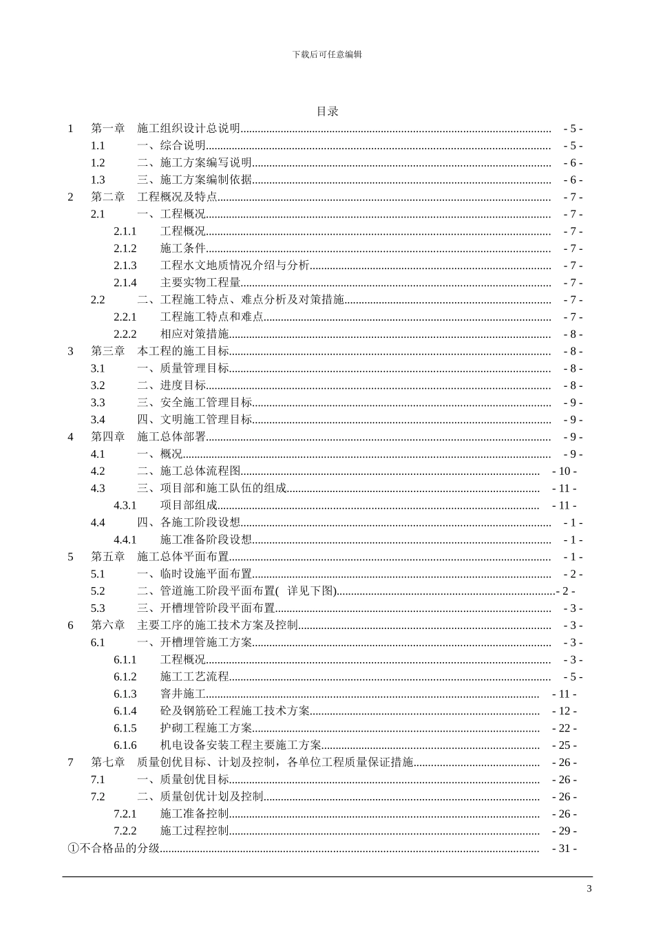 滕县农村饮水安全工程施工组织设计_第3页