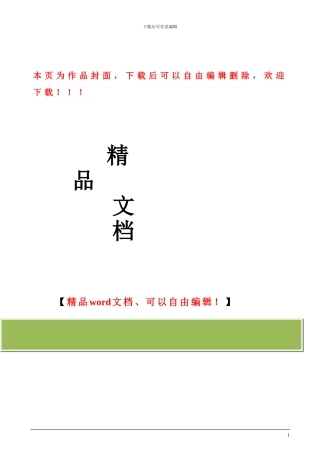 滕县农村饮水安全工程施工组织设计