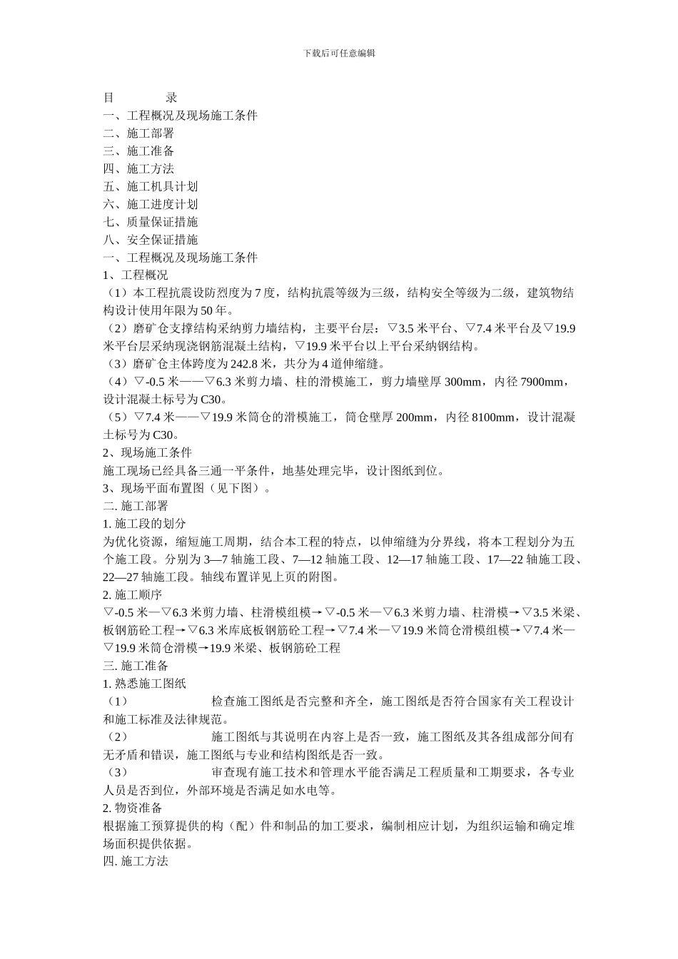 滑膜施工方案_第1页