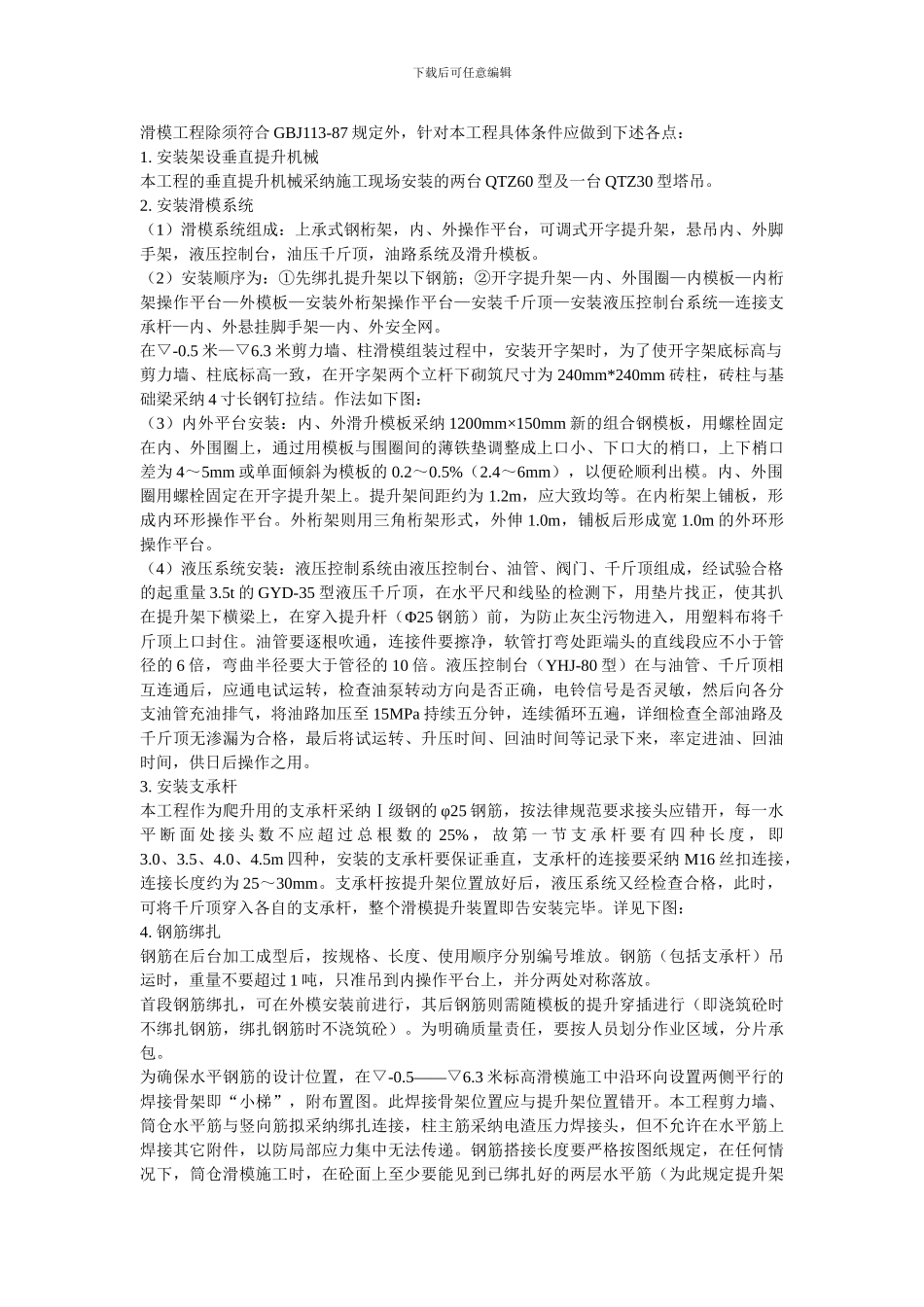 滑膜施工方案_第2页
