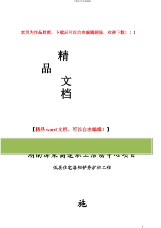 滕王阁洛阳铲桩基施工组织设计