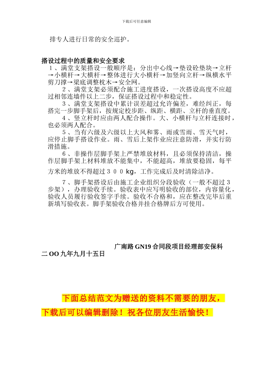 满堂支架搭设专项安全施工方案_第3页