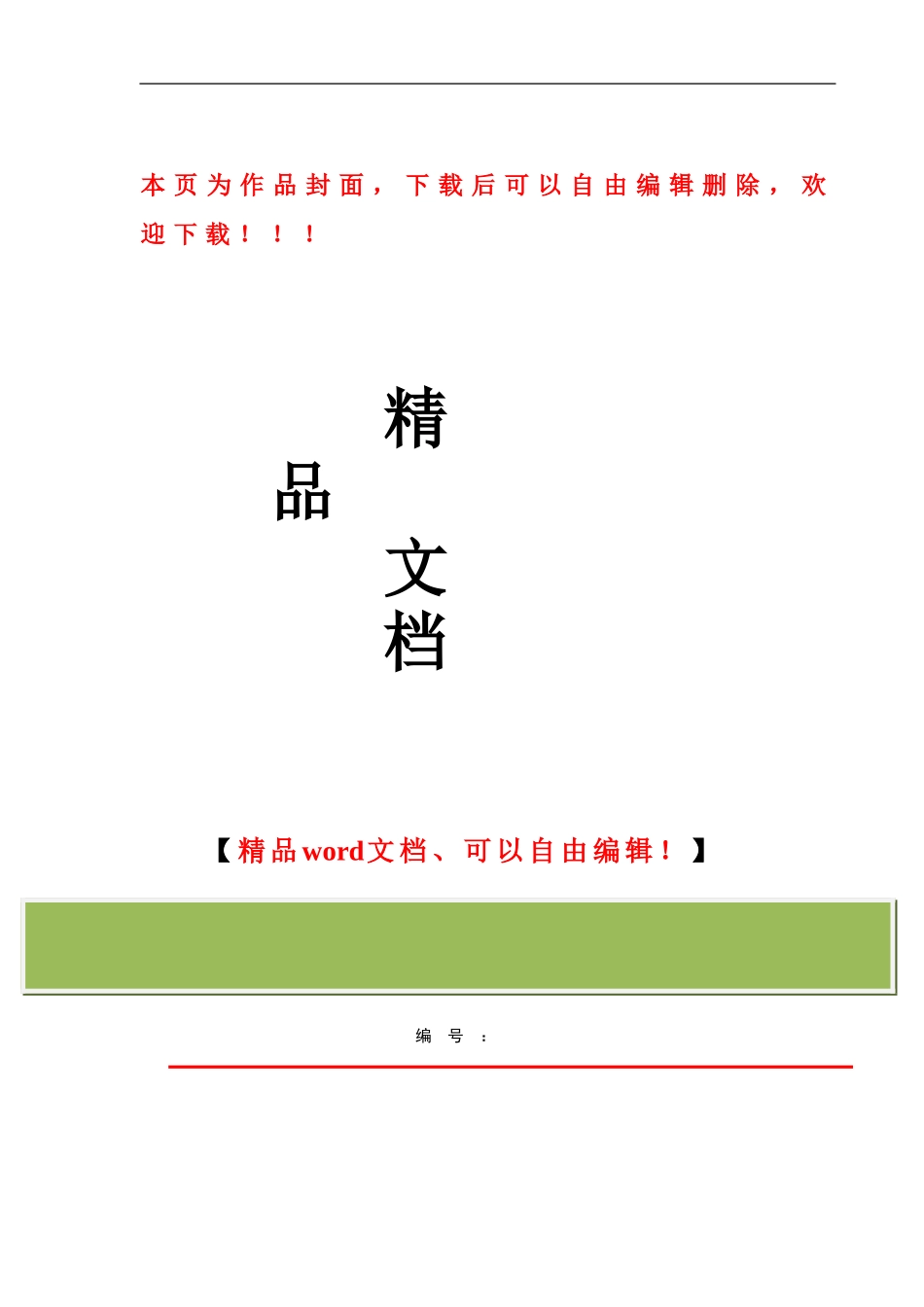 满堂式支架现浇梁施工技术总结_第1页
