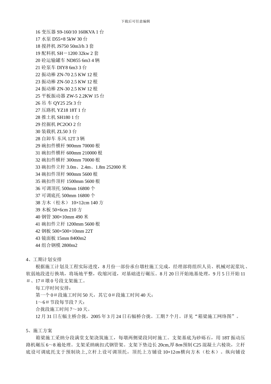 满堂支架施工方案_第2页