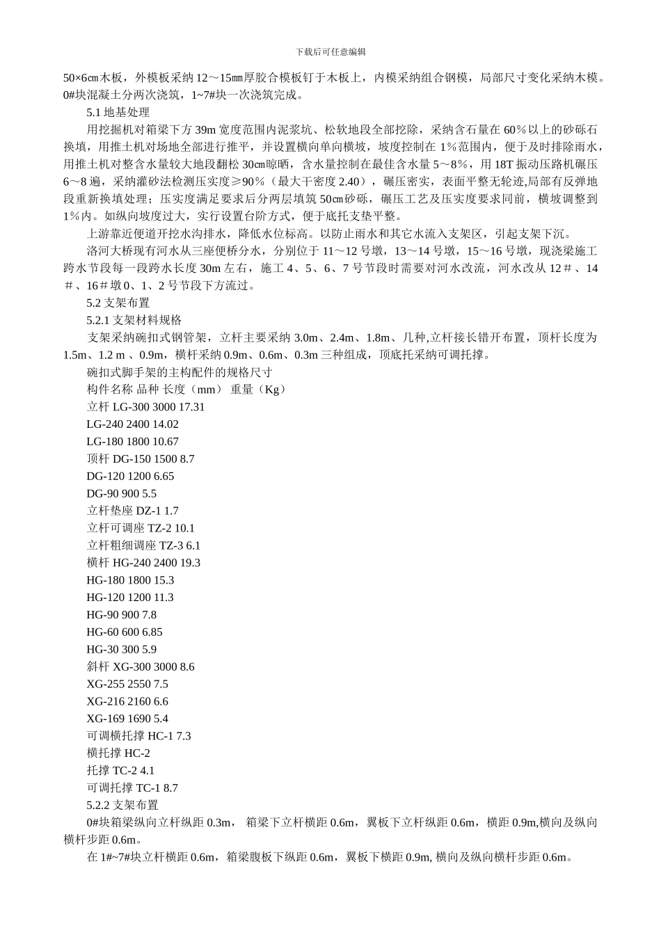 满堂支架施工方案_第3页