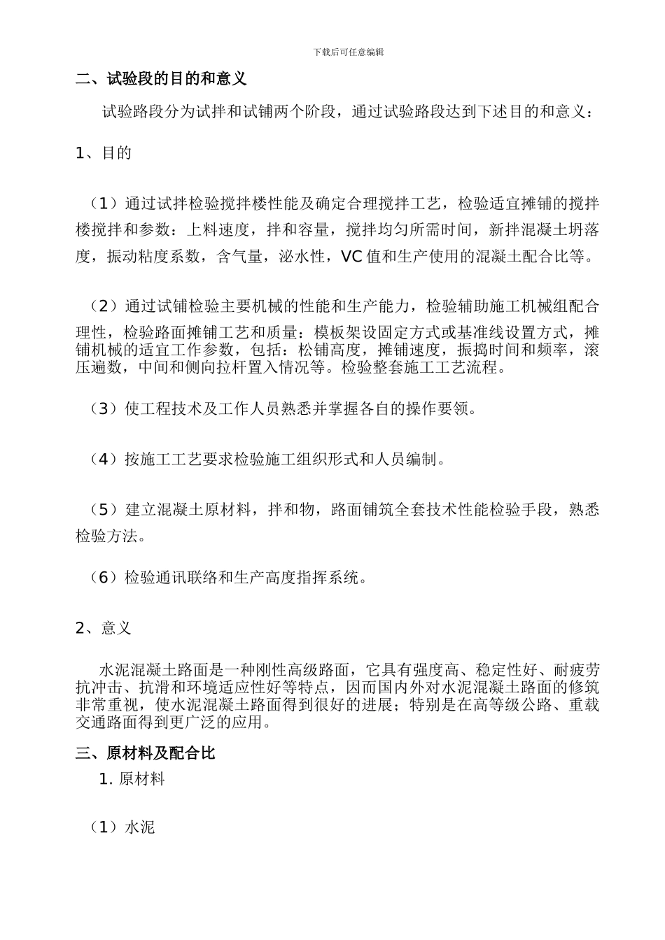 滑模摊铺混凝土路面施工方案_第2页