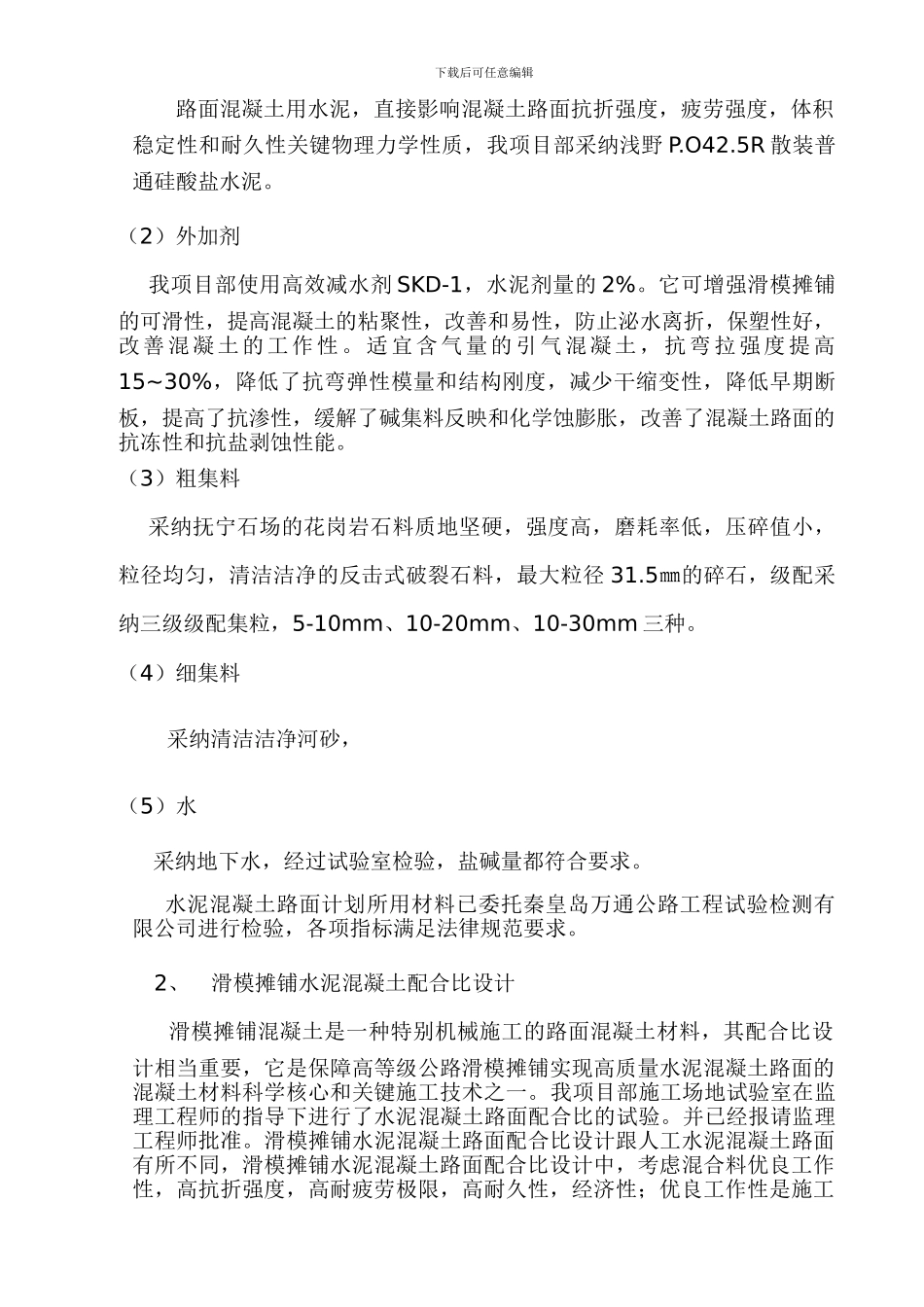 滑模摊铺混凝土路面施工方案_第3页