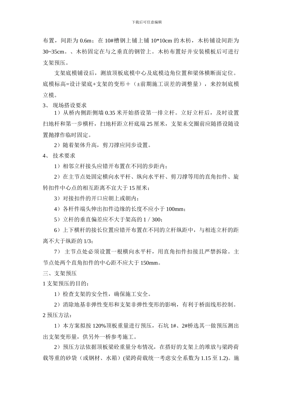 满堂支架现浇施工方案_第2页