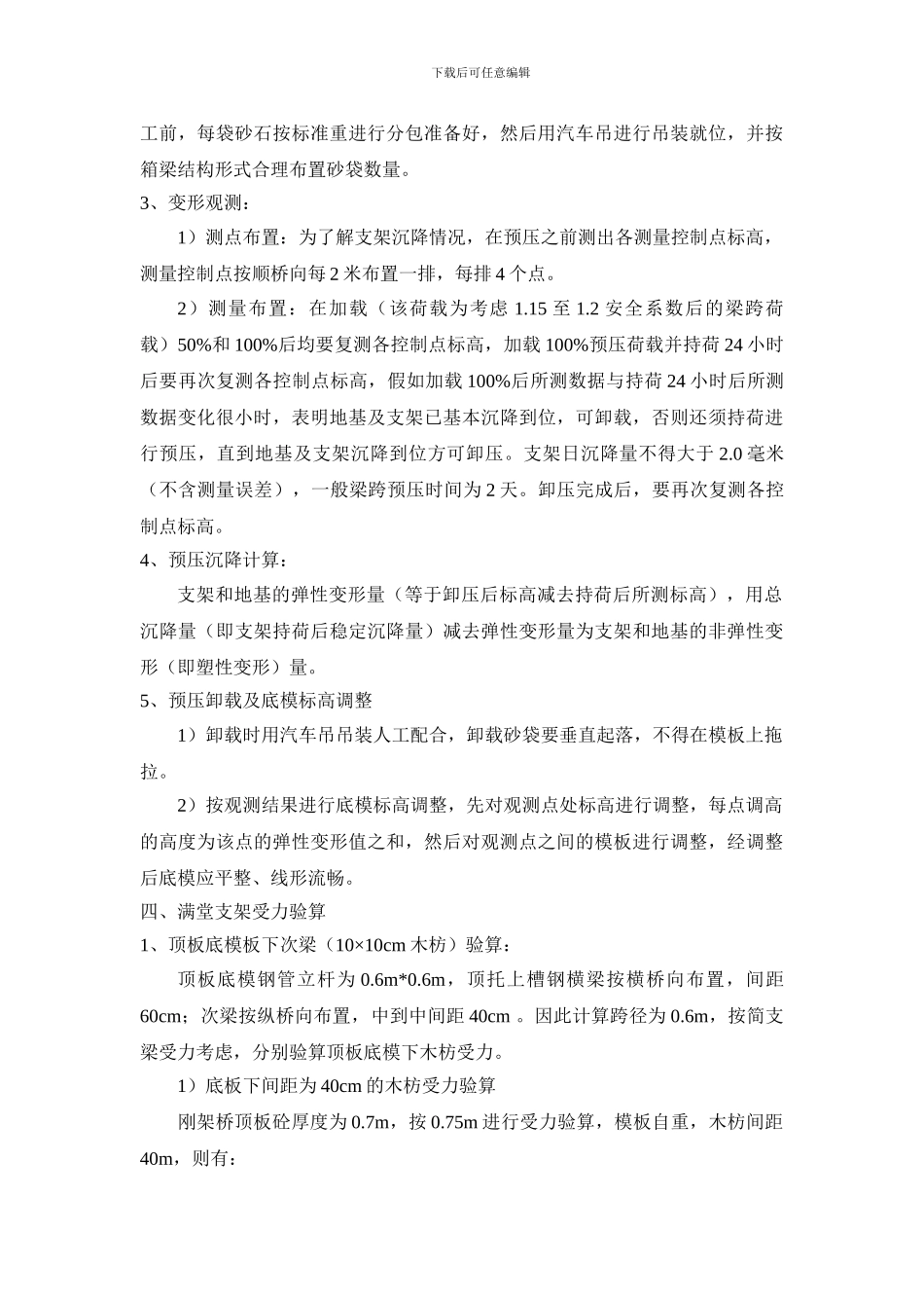 满堂支架现浇施工方案_第3页