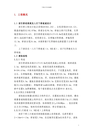 满堂支架现浇连续箱梁施工方案