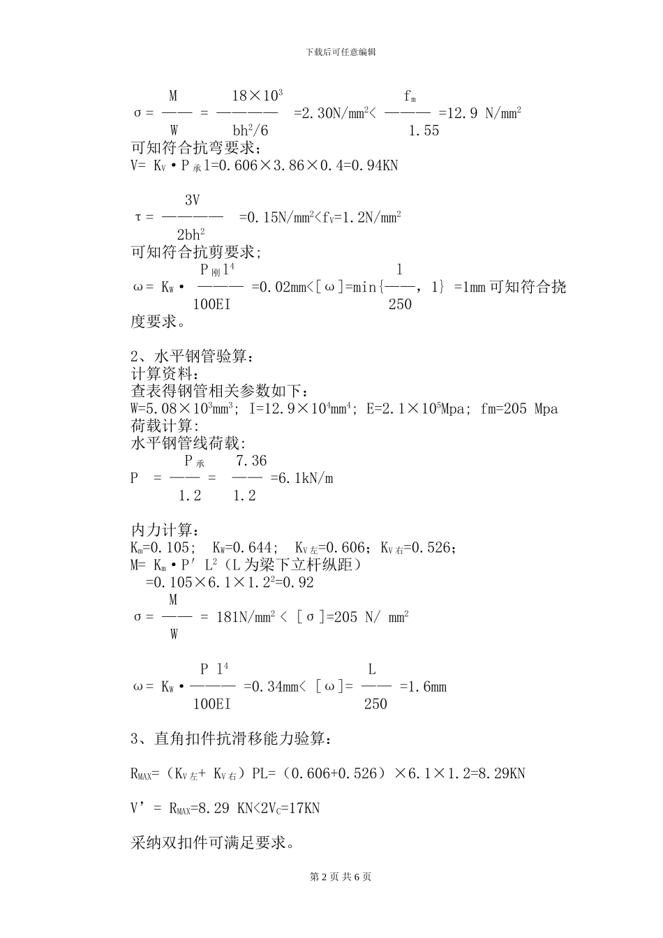 满堂架施工方案_第2页