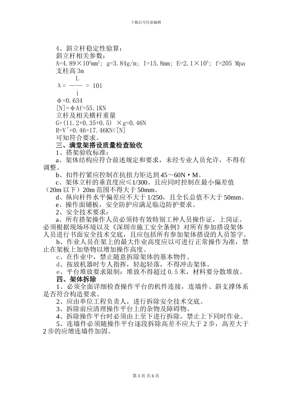 满堂架施工方案_第3页