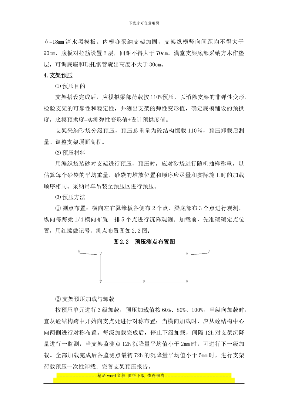 满堂现浇桥梁施工步骤及注意事项_第3页