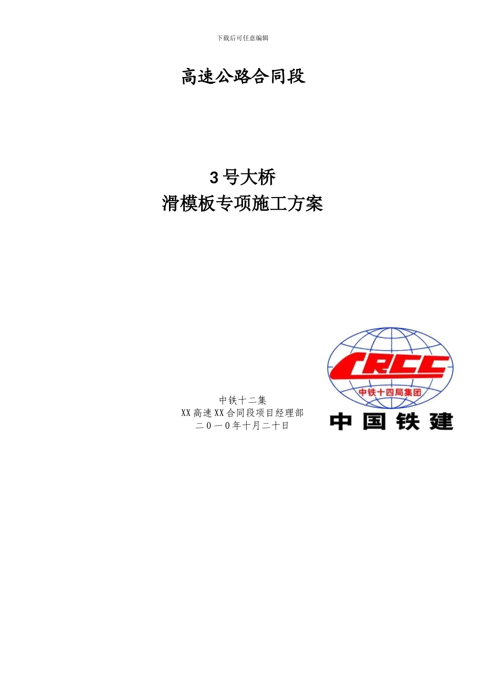 滑模施工方案()_第1页