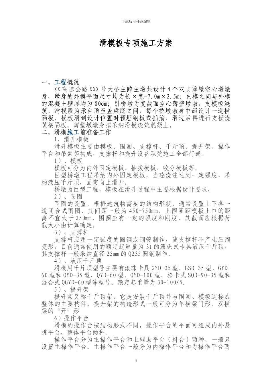 滑模施工方案()_第2页