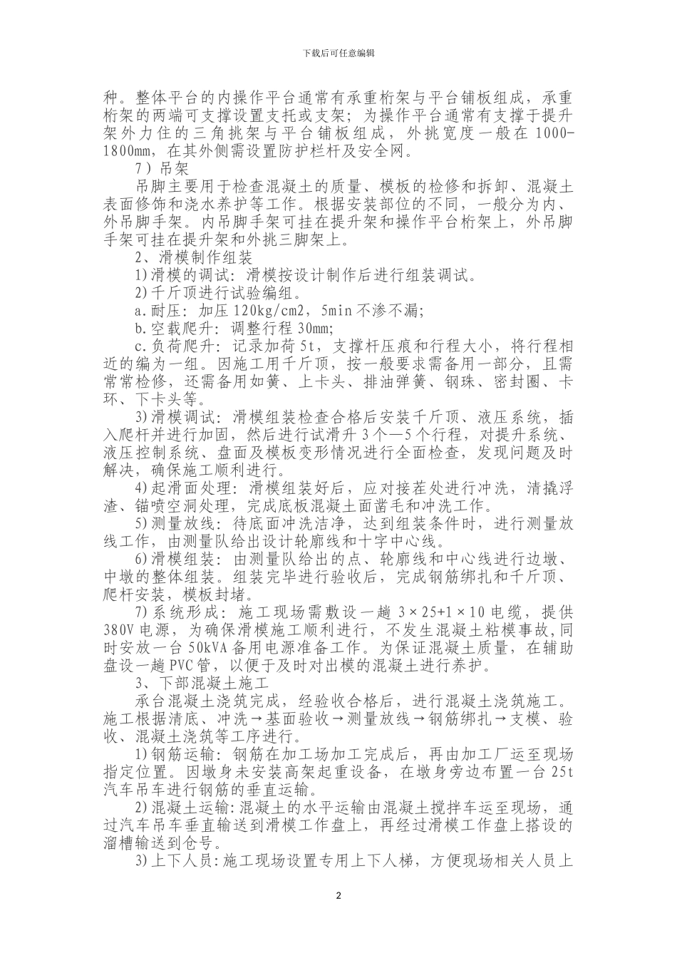 滑模施工方案()_第3页