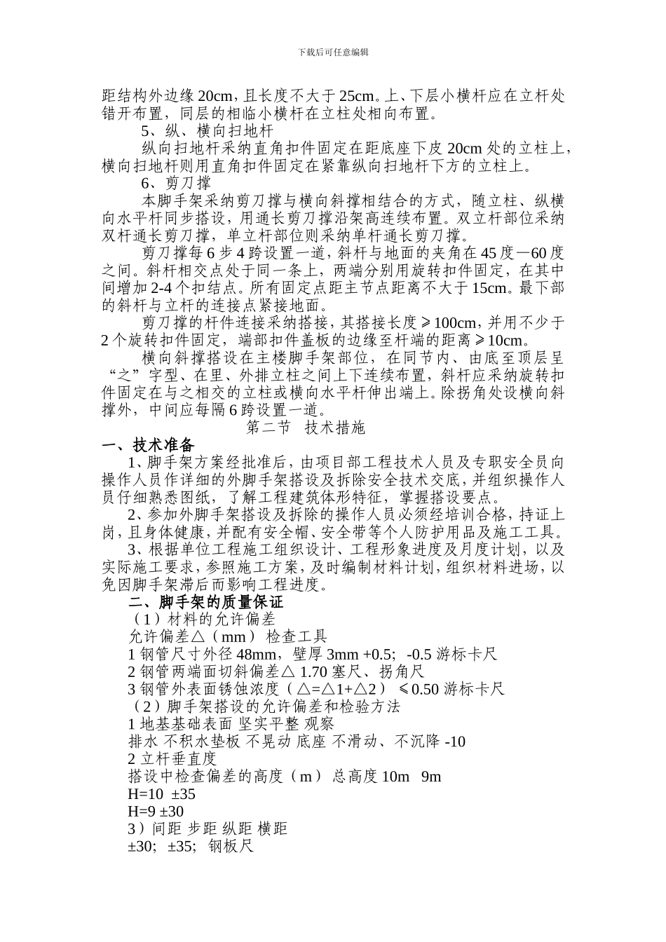 满堂红内脚手架施工方案_第2页