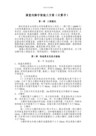 满堂红内脚手架施工方案