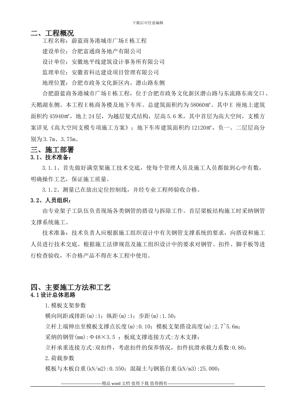 满堂脚手架专项施工方案1_第2页