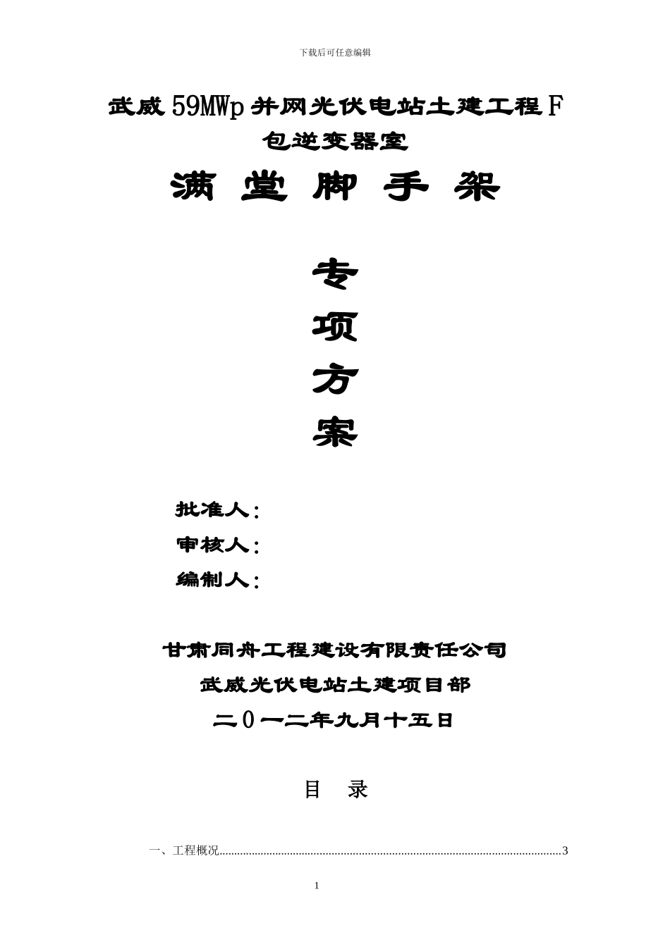 满堂脚手架专项施工方案()_第1页