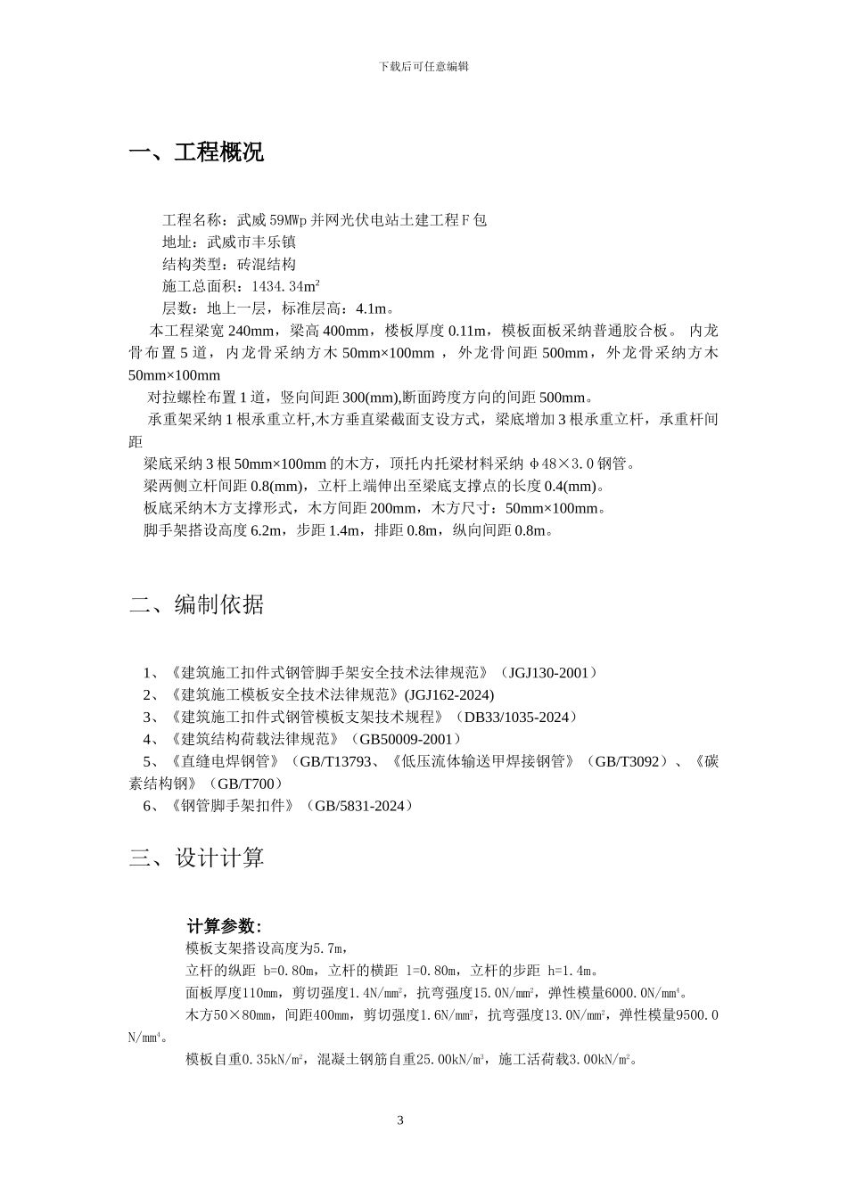 满堂脚手架专项施工方案()_第3页