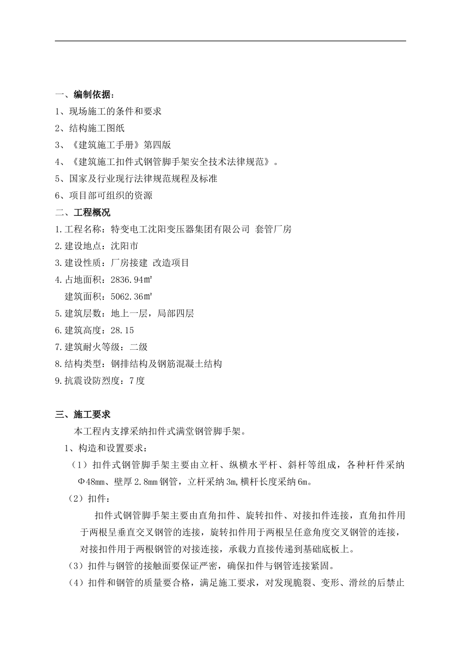 满堂脚手架专项施工方案及计算书_第1页