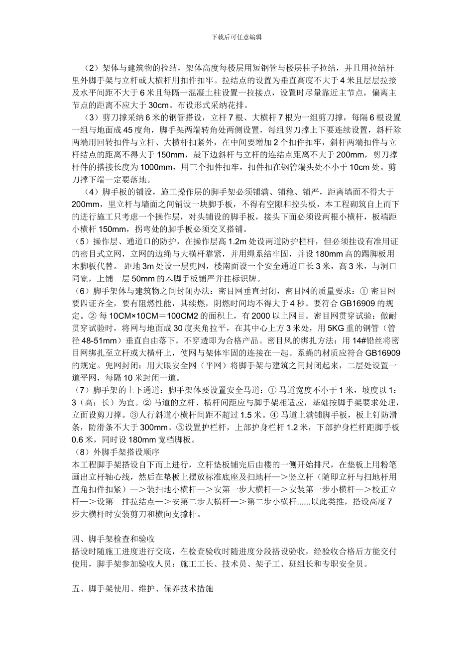 满堂脚手架搭拆施工方案_第2页
