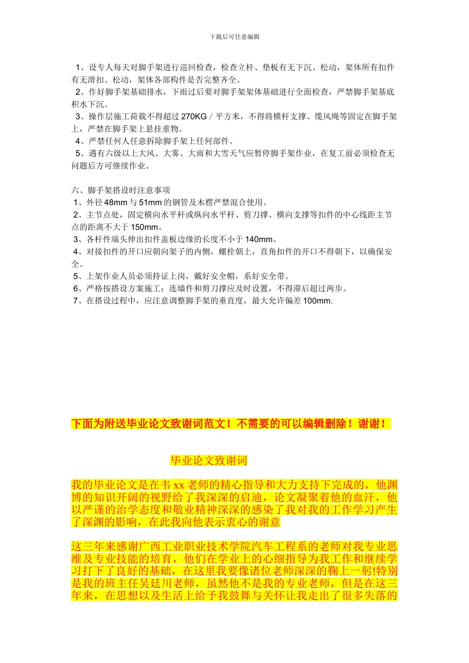 满堂脚手架搭拆施工方案_第3页